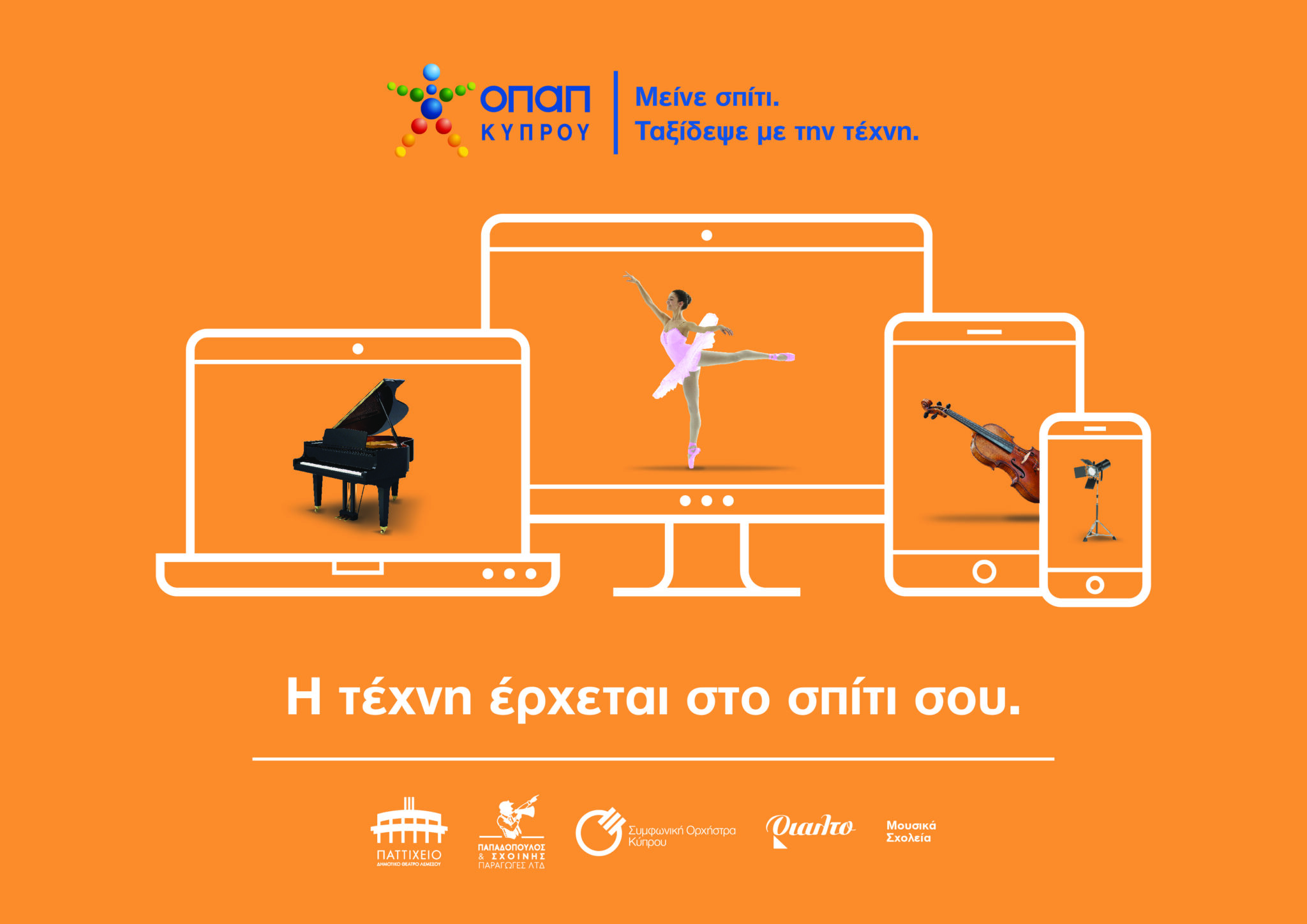 Ποιοτικές επιλογές από την πολιτιστική πύλη ΟΠΑΠ Κύπρου!