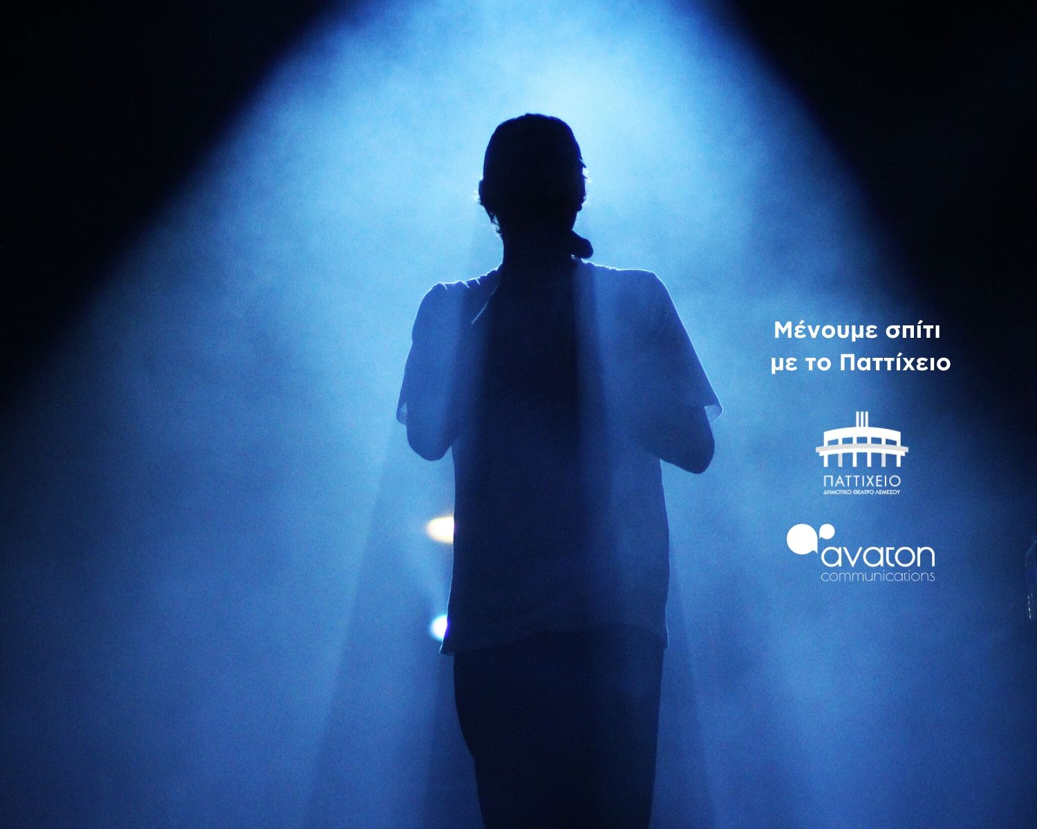 Μένει σπίτι με το Παττίχειο… η Avaton Communications