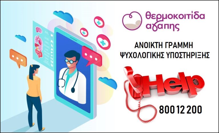 #μαζί_μπορούμε #thermokoitidaagapis