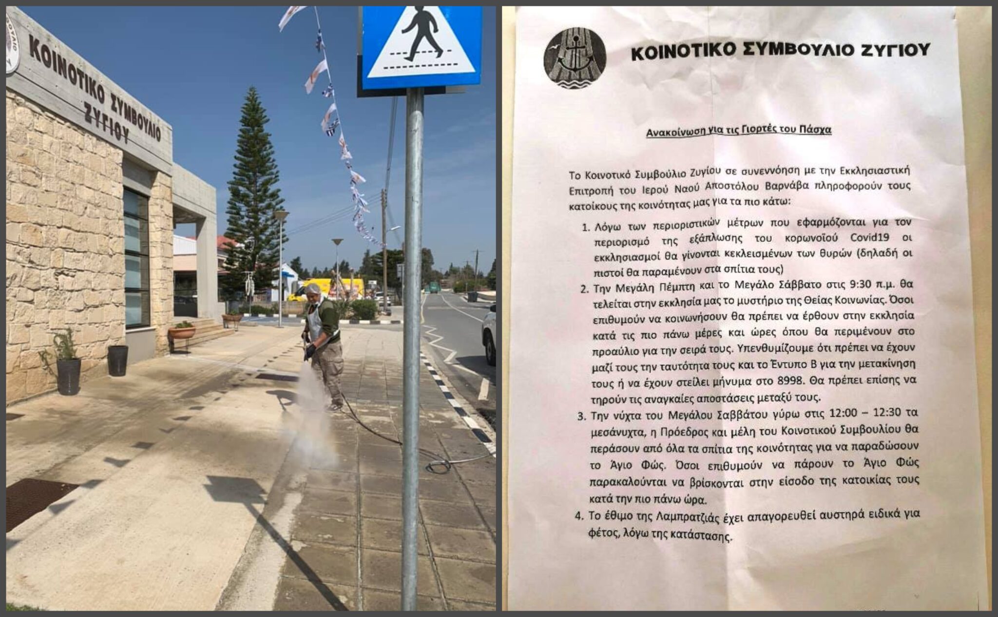 Ζύγι: Κάλεσαν πιστούς σε Θεία Κοινωνία και ενημέρωσαν για διανομή Αγίου Φωτός