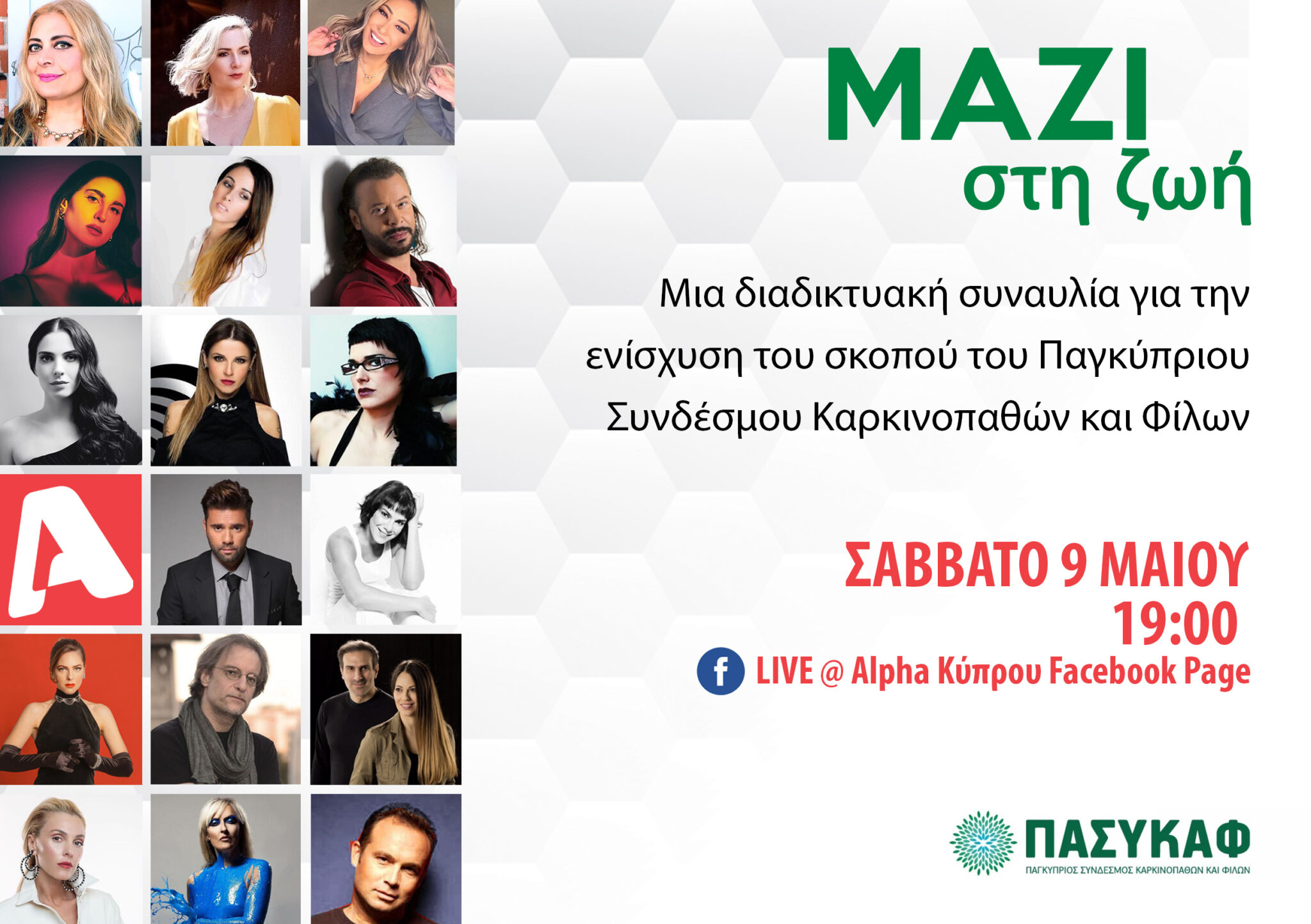 Διαδικτυακή συναυλία στην σελίδα στο Facebook του Alpha Κύπρου για… καλό σκοπό