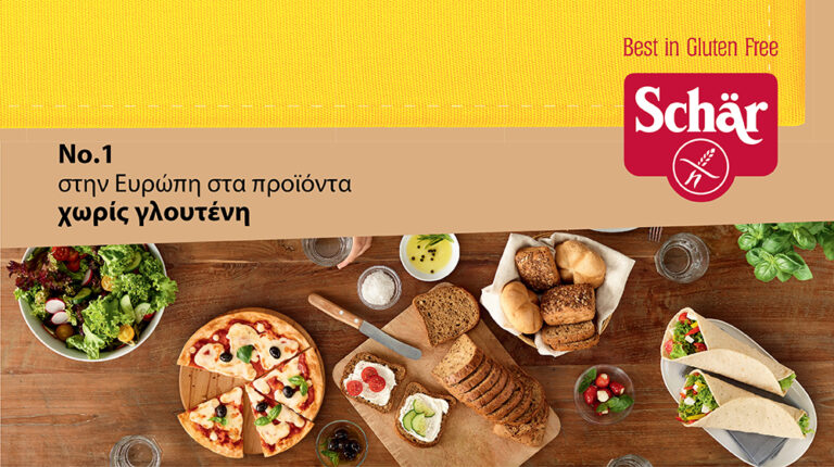 Η διατροφή χωρίς γλουτένη γίνεται ευκολότερη με προϊόντα Schär.