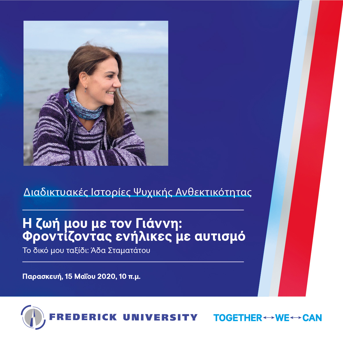 Άδα Σταματάτου: Η ζωή μου με τον Γιάννη