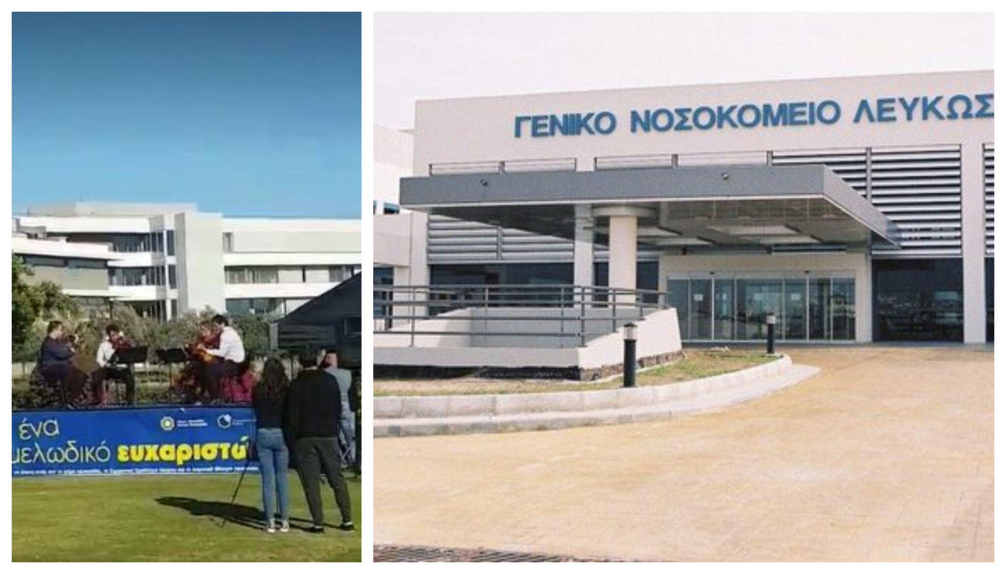 Το μελωδικό "ευχαριστώ" στο προσωπικό του Γ.Ν Λευκωσίας (ΒΙΝΤΕΟ)