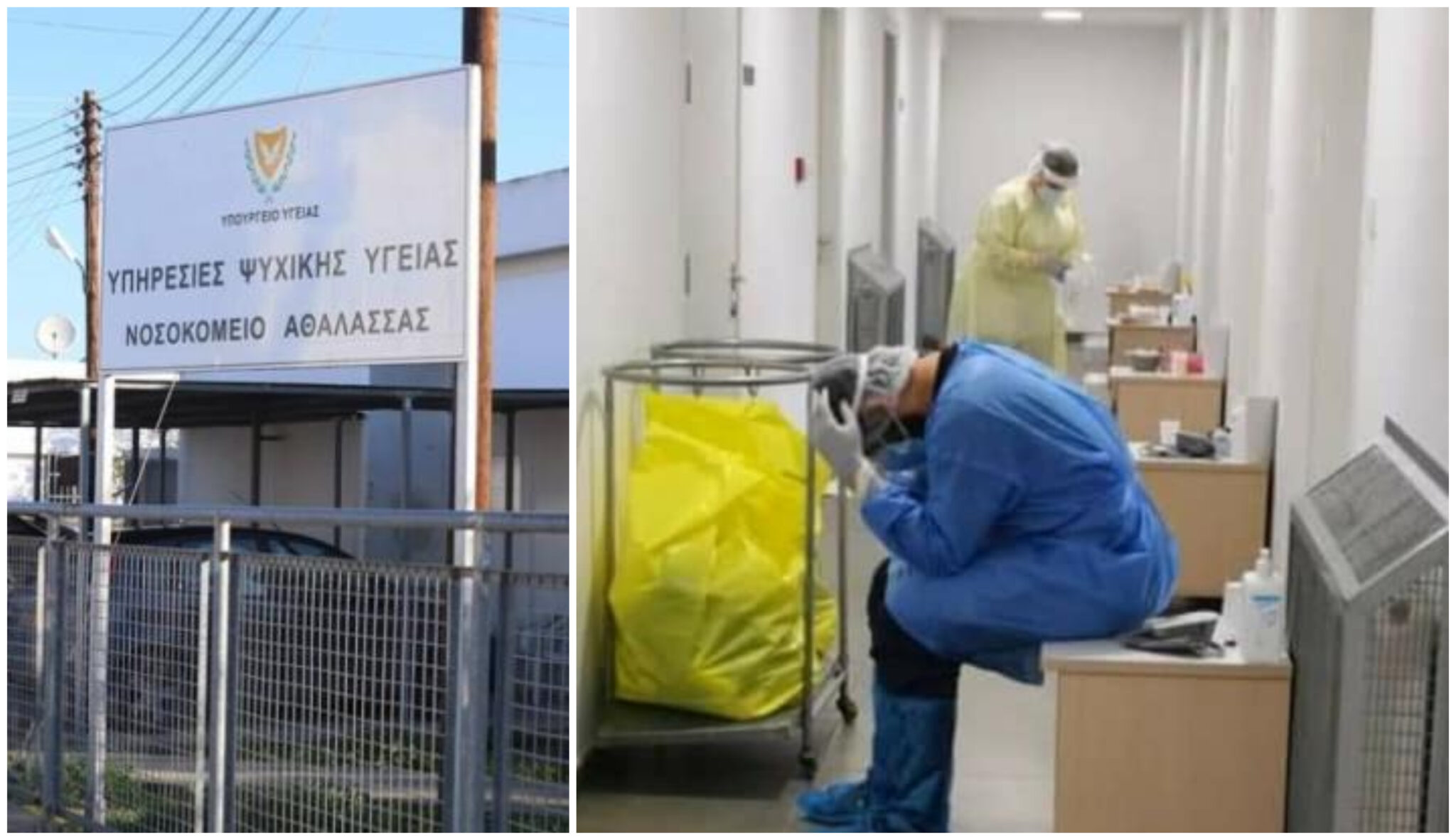 Οι τρεις "ζώνες" που κράτησαν αλώβητο το Νοσοκομείο Αθαλάσσας (ΦΩΤΟ)