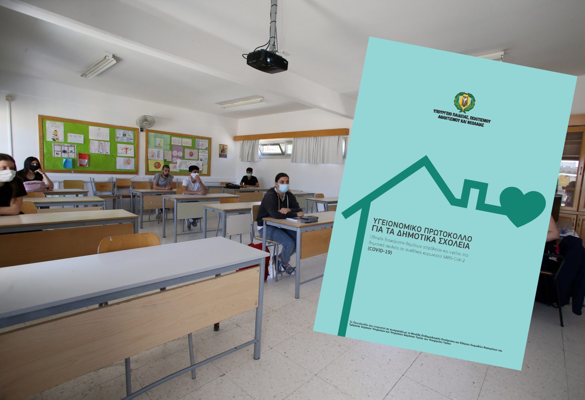 Ιδού το πρωτόκολλο του Υπουργείου Παιδείας για επαναλειτουργία των Δημοτικών