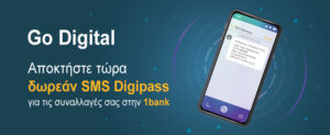 Μεγάλο το ενδιαφέρον για τα Digipass SMS της Τράπεζας Κύπρου