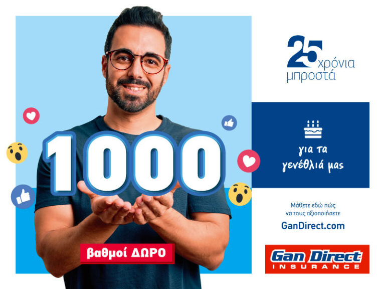 Gan Direct: γιορτάζει 25 χρόνια και χαρίζει 1.000 βαθμούς σε όλους τους πελάτες