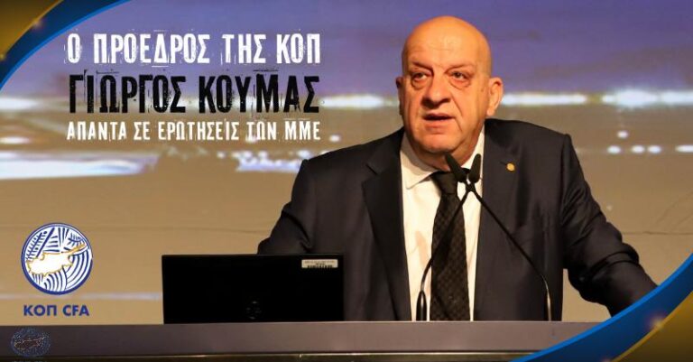 Κούμας: «Με πλέι οφ οι πρώτες σκέψεις για το νέο πρωτάθλημα»