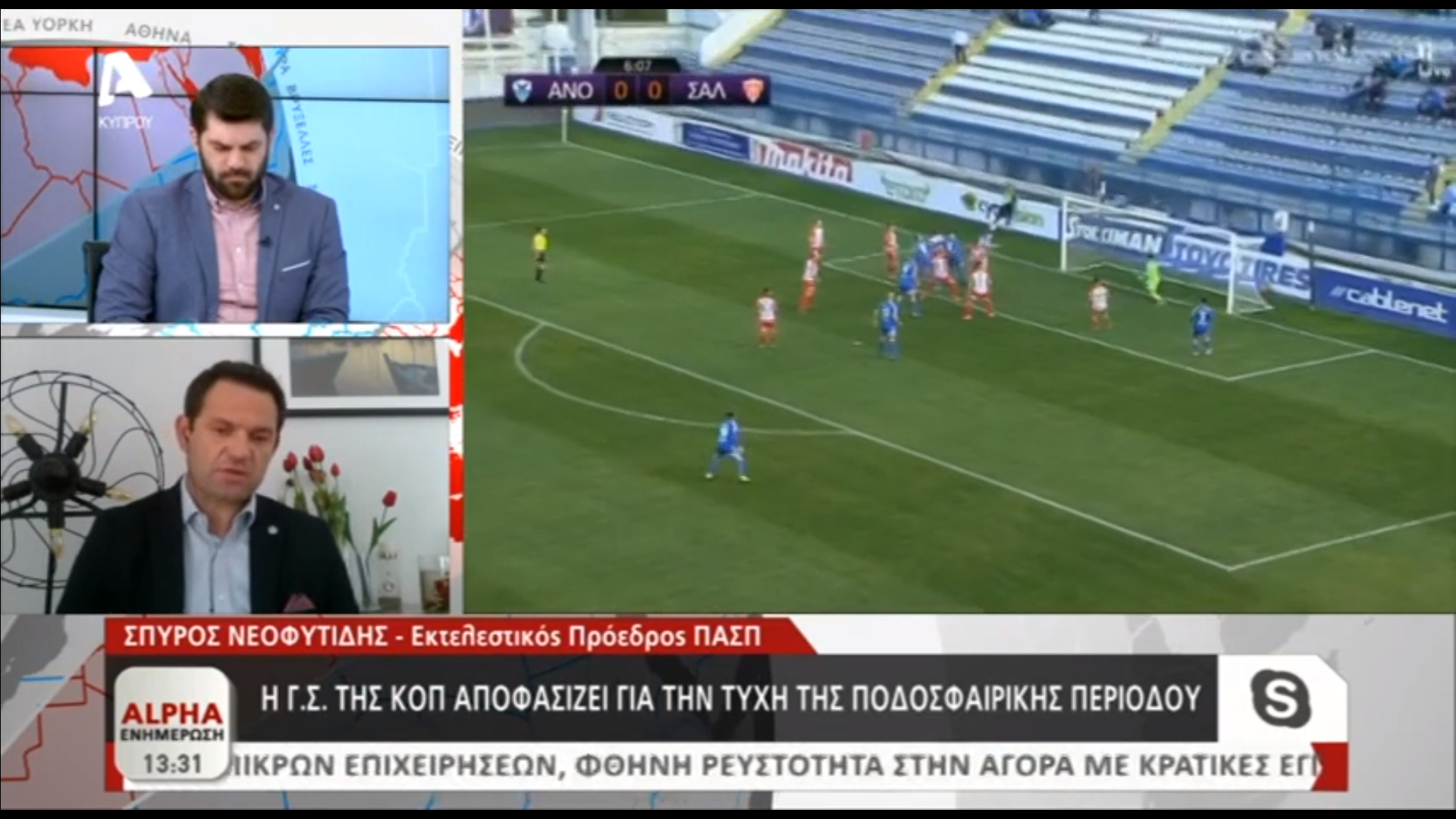 Νεοφυτίδης: «Ενημερώσαμε την UEFA για το τι πάει να γίνει στην Κύπρο» (ΒΙΝΤΕΟ)