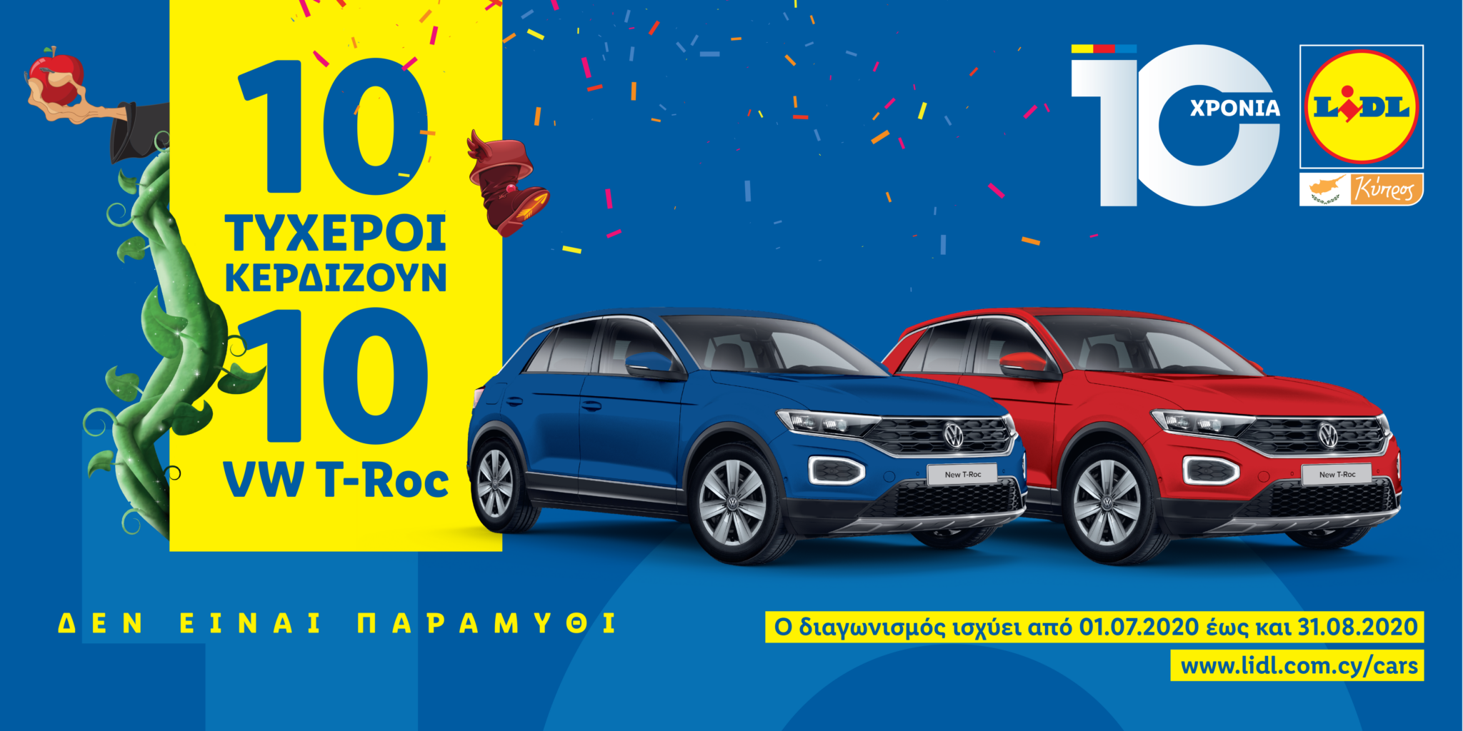 «10 ΧΡΟΝΙΑ LIDL – 10 ΑΥΤΟΚΙΝΗΤΑ»