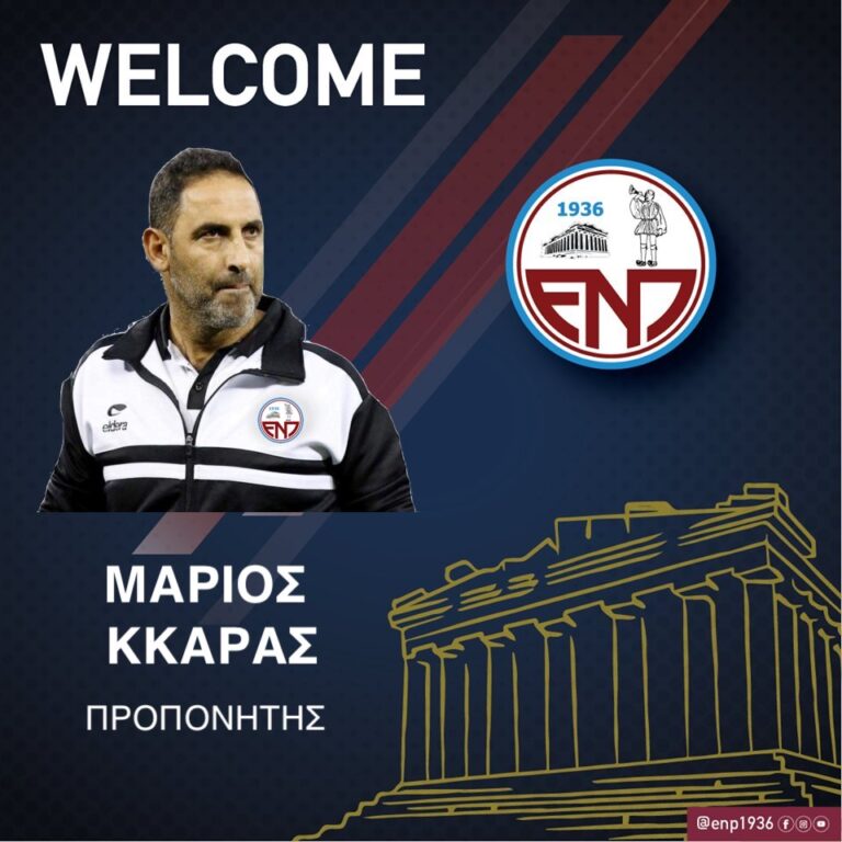 Ανακοίνωσε Κκαρά στον πάγκο η Ένωση