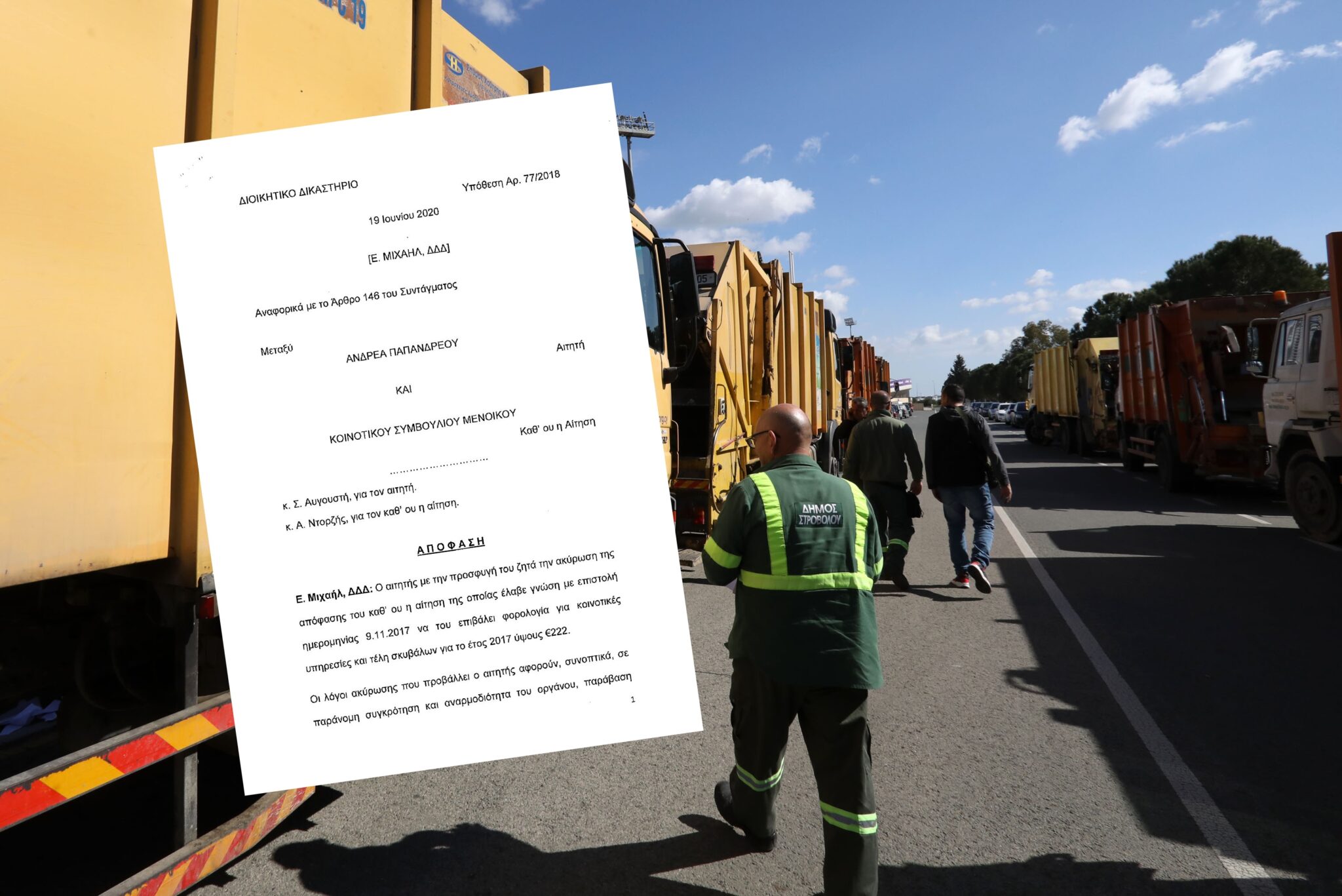 Του επέβαλαν τέλη σκυβάλων και κοινοτικές υπηρεσίες, τα ακύρωσε το Διοικητικό