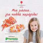 Οι Υπεραγορές Παπαντωνίου στηρίζουν το Καραϊσκάκειο Ίδρυμα