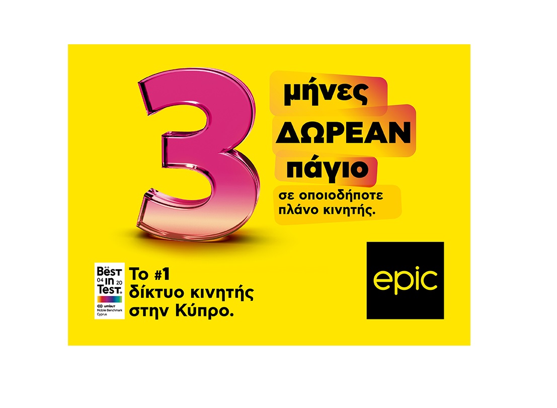 3 μήνες δωρεάν πάγιο από την Epic, το #1 δίκτυο κινητής στην Κύπρο
