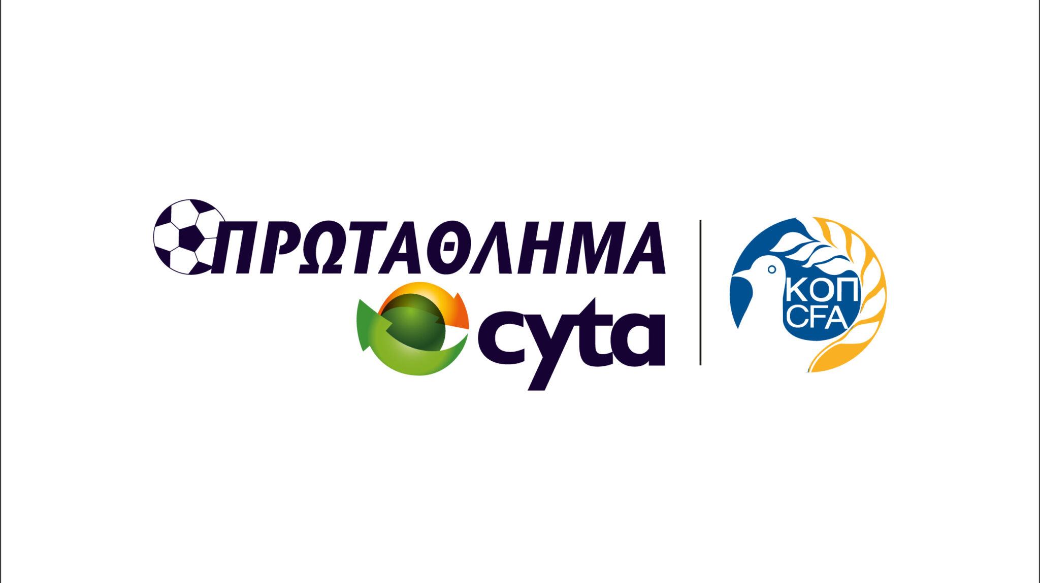 Επίσημο: Σέντρα στις 22 Αυγούστου και με play off στο νέο πρωτάθλημα