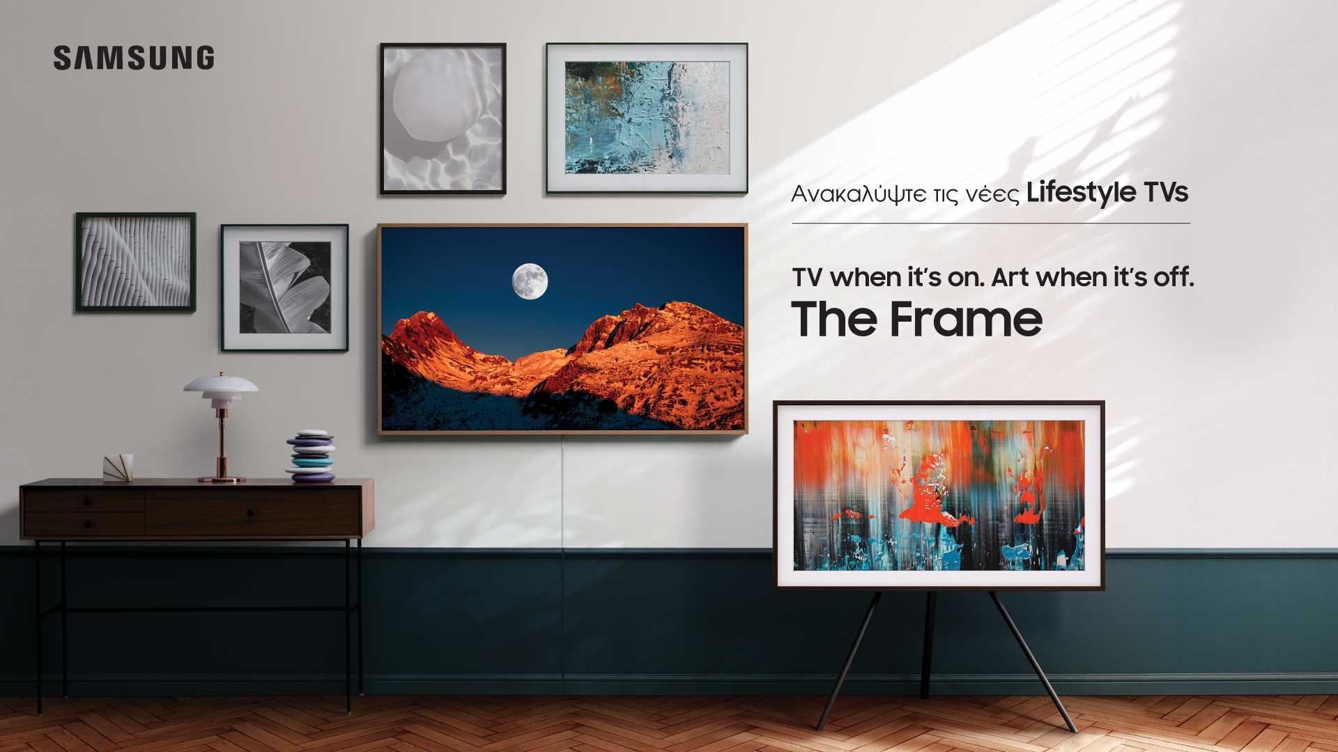 Οι τηλεοράσεις Samsung The Frame και The Serif διαθέσιμες Ελλάδα και Κύπρο