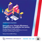 «Επιτυχία στις Τελικές Εξετάσεις: Συμβουλές για μαθητές και γονείς»