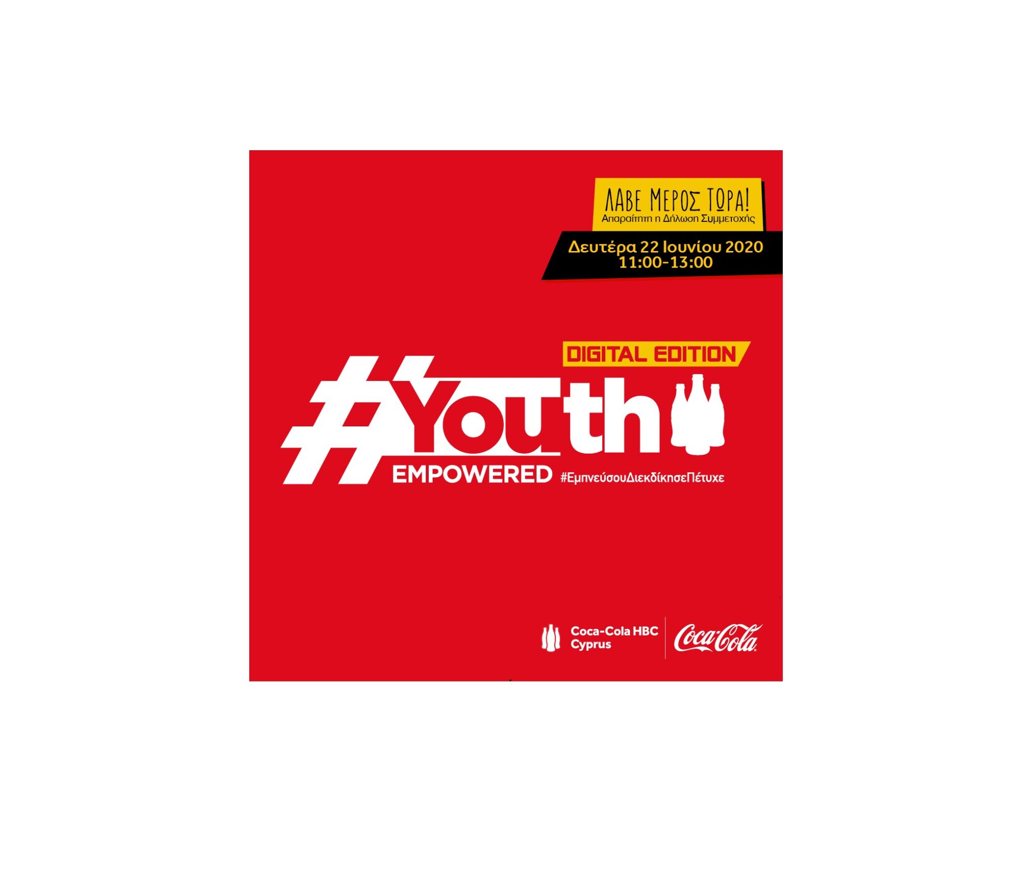 Έρχεται το #Youth Empowered Digital Edition!