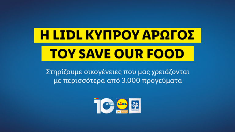 Η LIDL KYΠΡΟΥ ΣΤΗΡΙΖΕΙ ΤΟ ΠΡΟΓΡΑΜΜΑ  SAVE OUR FOOD