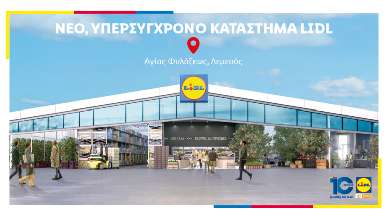ΝΕΟ, ΥΠΕΡΣΥΓΧΡΟΝΟ ΚΑΤΑΣΤΗΜΑ LIDL ΣΤΗ ΛΕΜΕΣΟ!