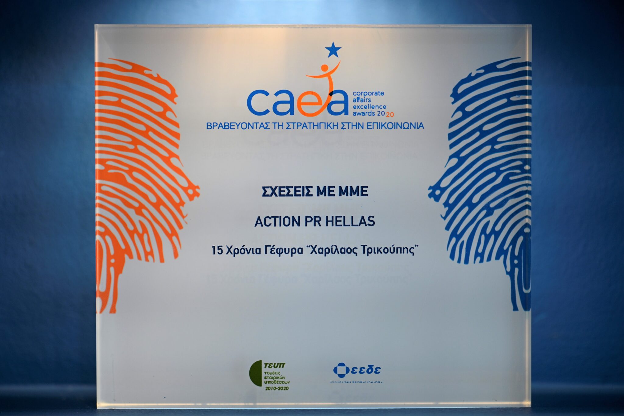 Διάκριση της Action Global Communications στην Ελλάδα