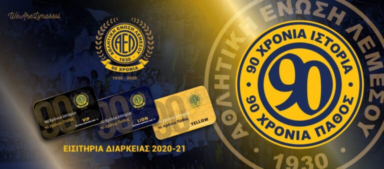 Παρουσίασε (και) φέτος την αντι-κάρτα η ΑΕΛ