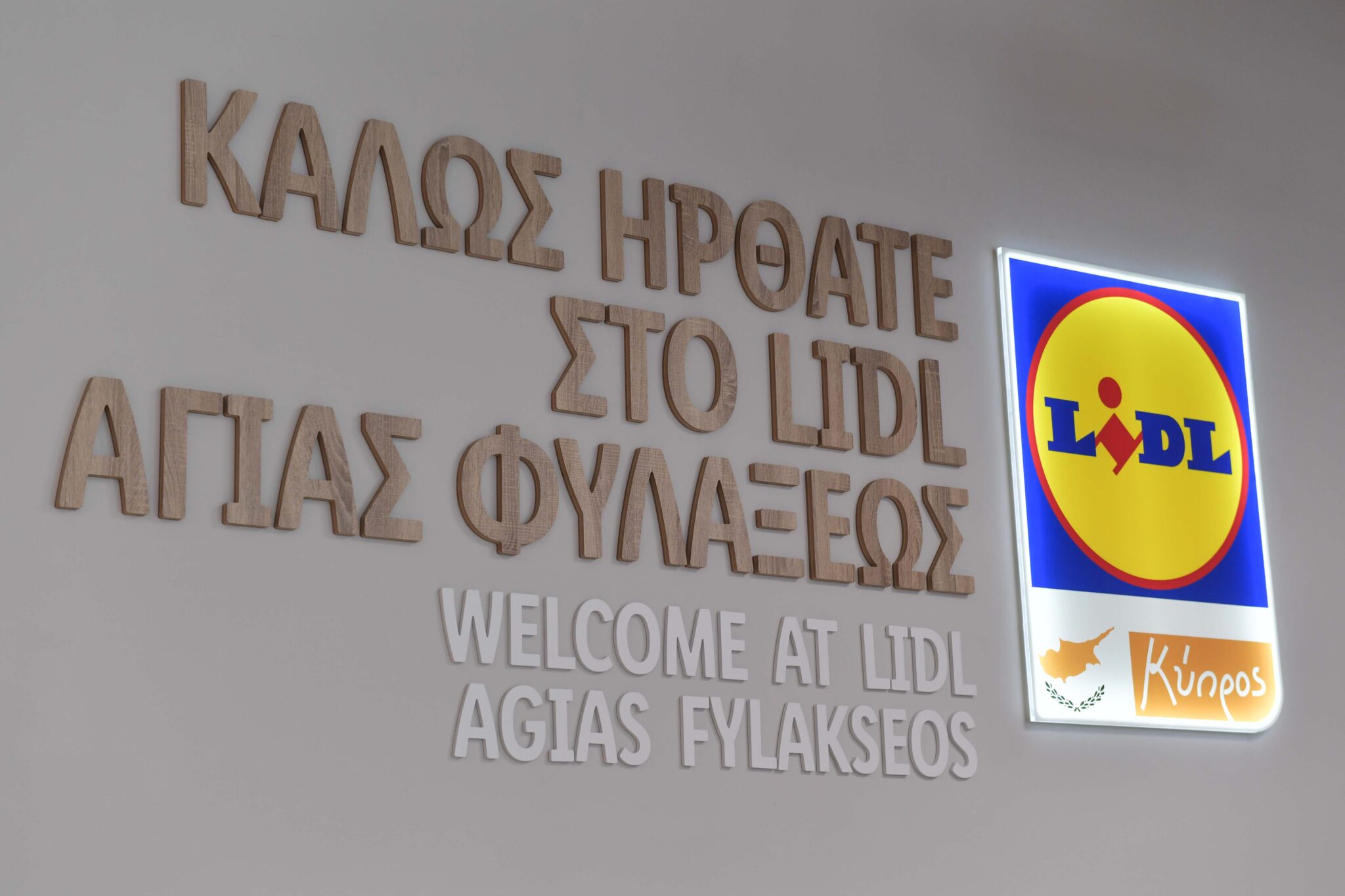 ΑΝΟΙΞΕ ΕΝΑ ΑΠΟ ΤΑ ΜΕΓΑΛΥΤΕΡΑ ΚΑΤΑΣΤΗΜΑΤΑ LIDL ΣΤΗΝ ΕΥΡΩΠΗ!