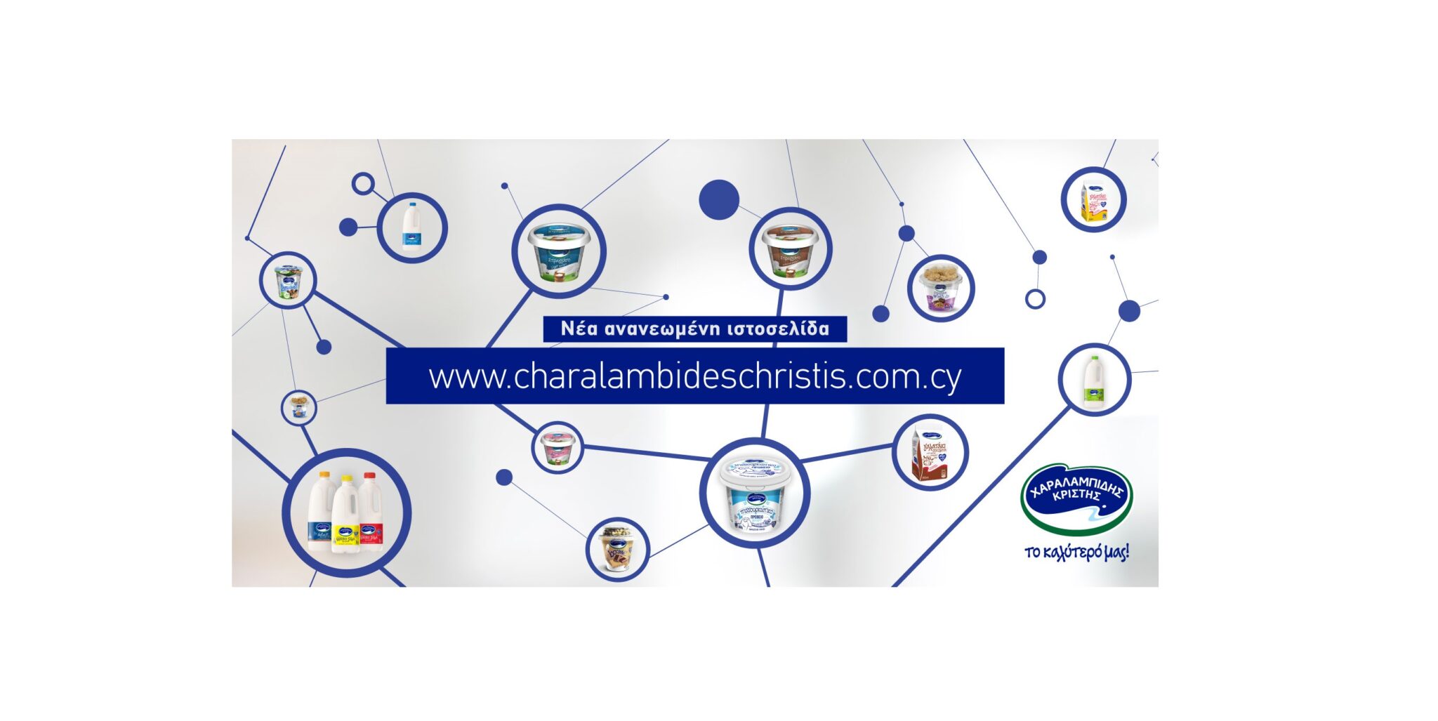 Χαραλαμπίδης Κρίστης: Νέα, φρέσκια εταιρική ιστοσελίδα