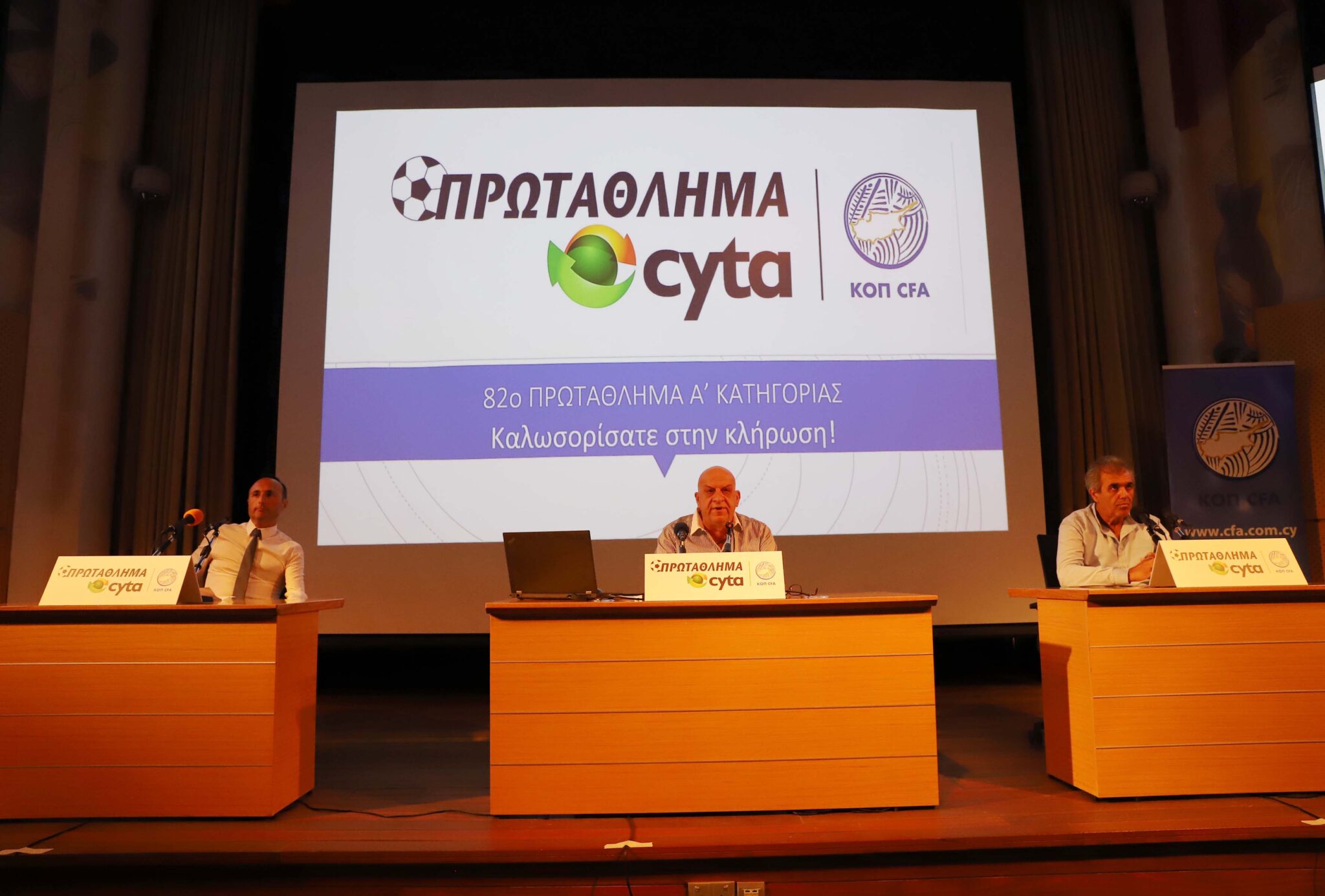 Το πρόγραμμα του πρωταθλήματος Cyta 2020-21