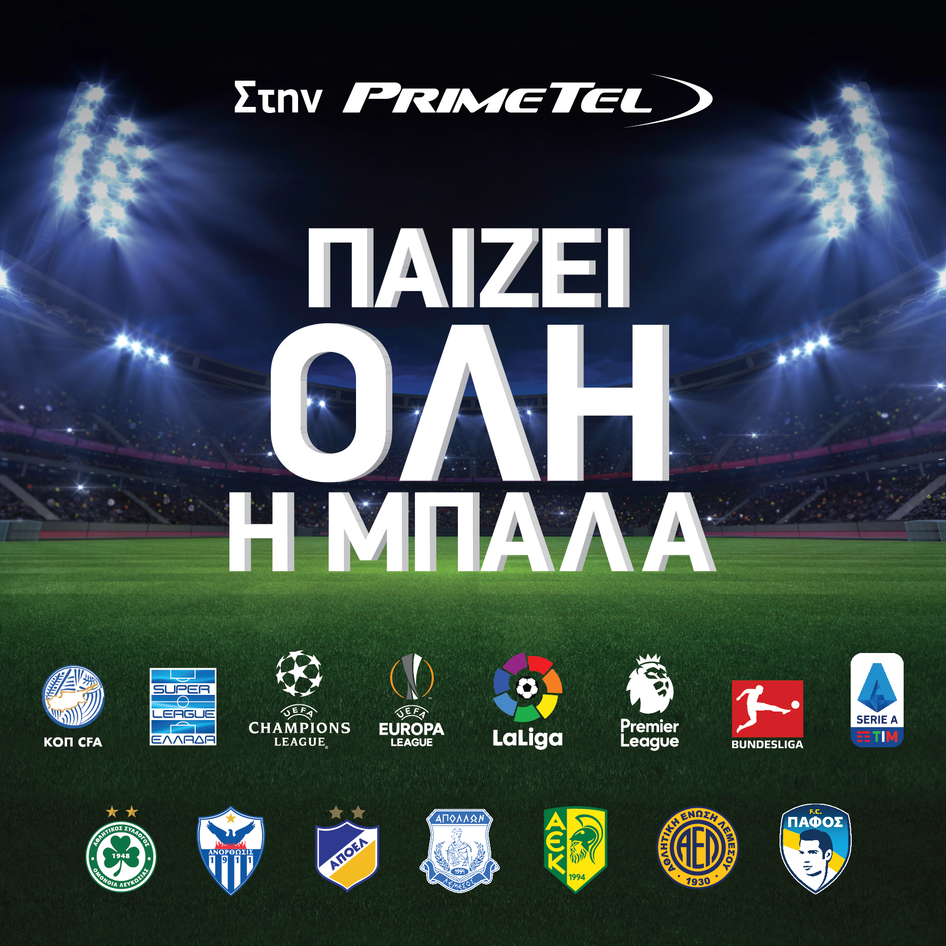 ΟΛΗ η μπάλα παίζει στην PrimeTel από μόνο €34.90/μήνα