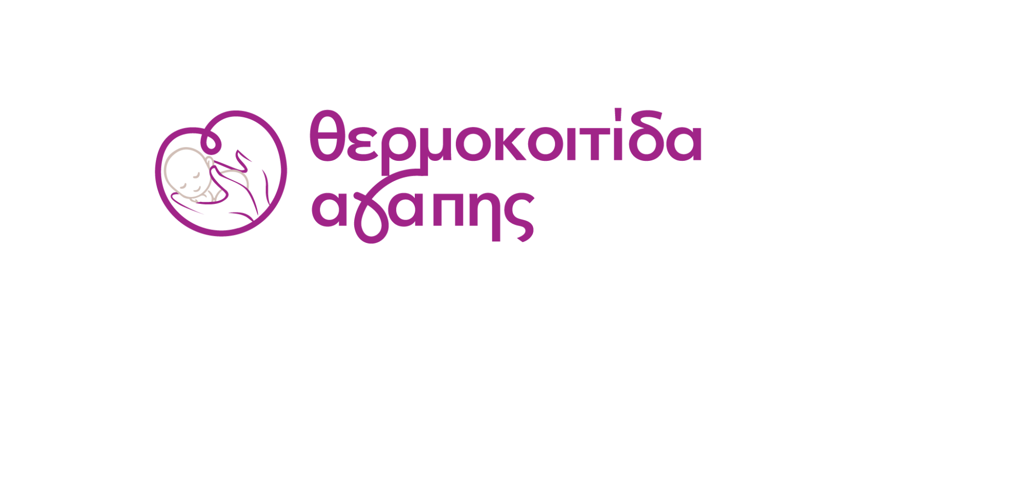 Η «Θερμοκοιτίδα Αγάπης» ενισχύει την επιστημονική της Ομάδα