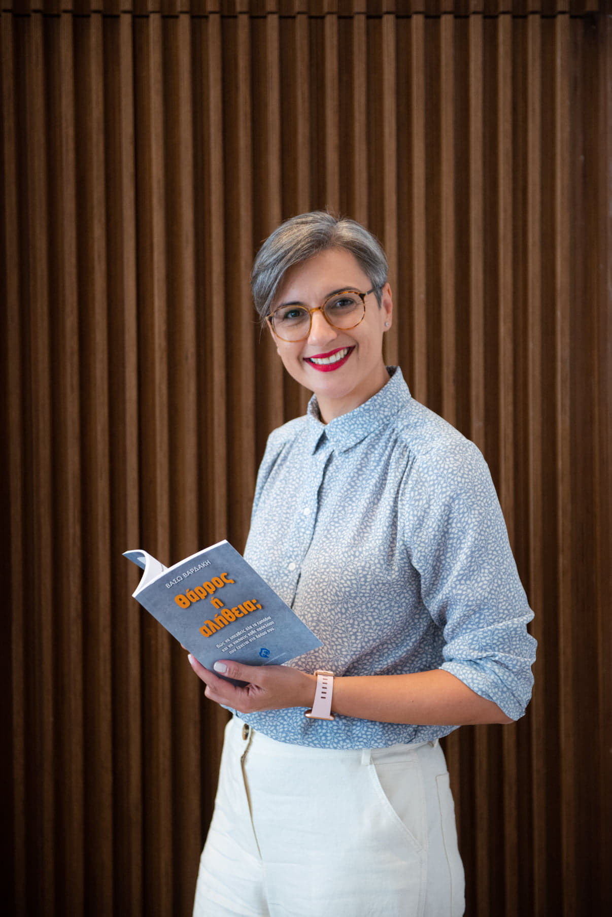 “Θάρρος ή Αλήθεια”