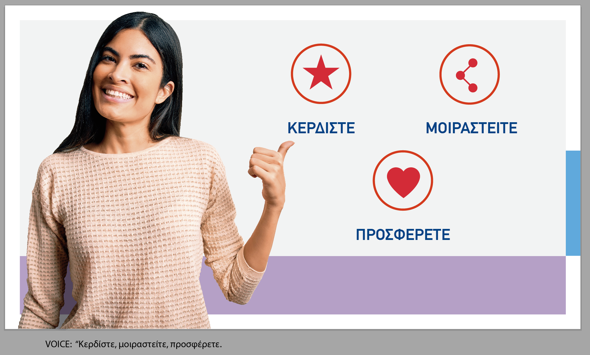 Ένα πρόγραμμα επιβράβευσης που κάνει το καλό