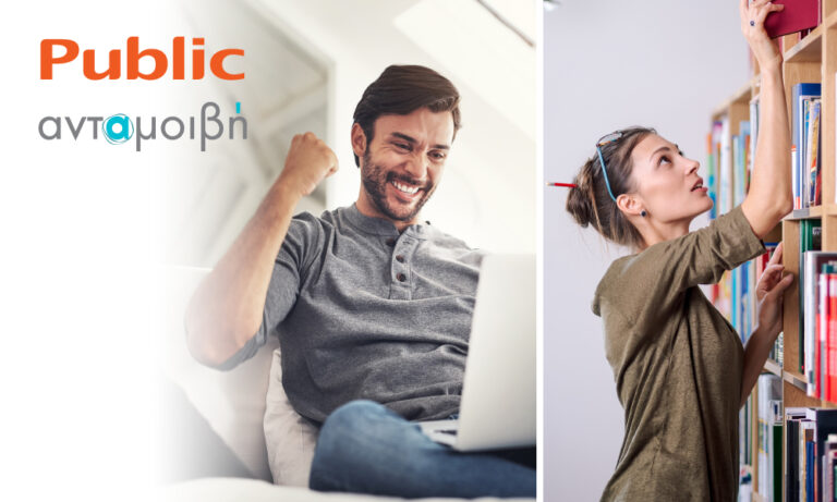 Τα Public συμμετέχουν στο σχέδιο «Ανταμοιβή»  της Τράπεζας Κύπρου