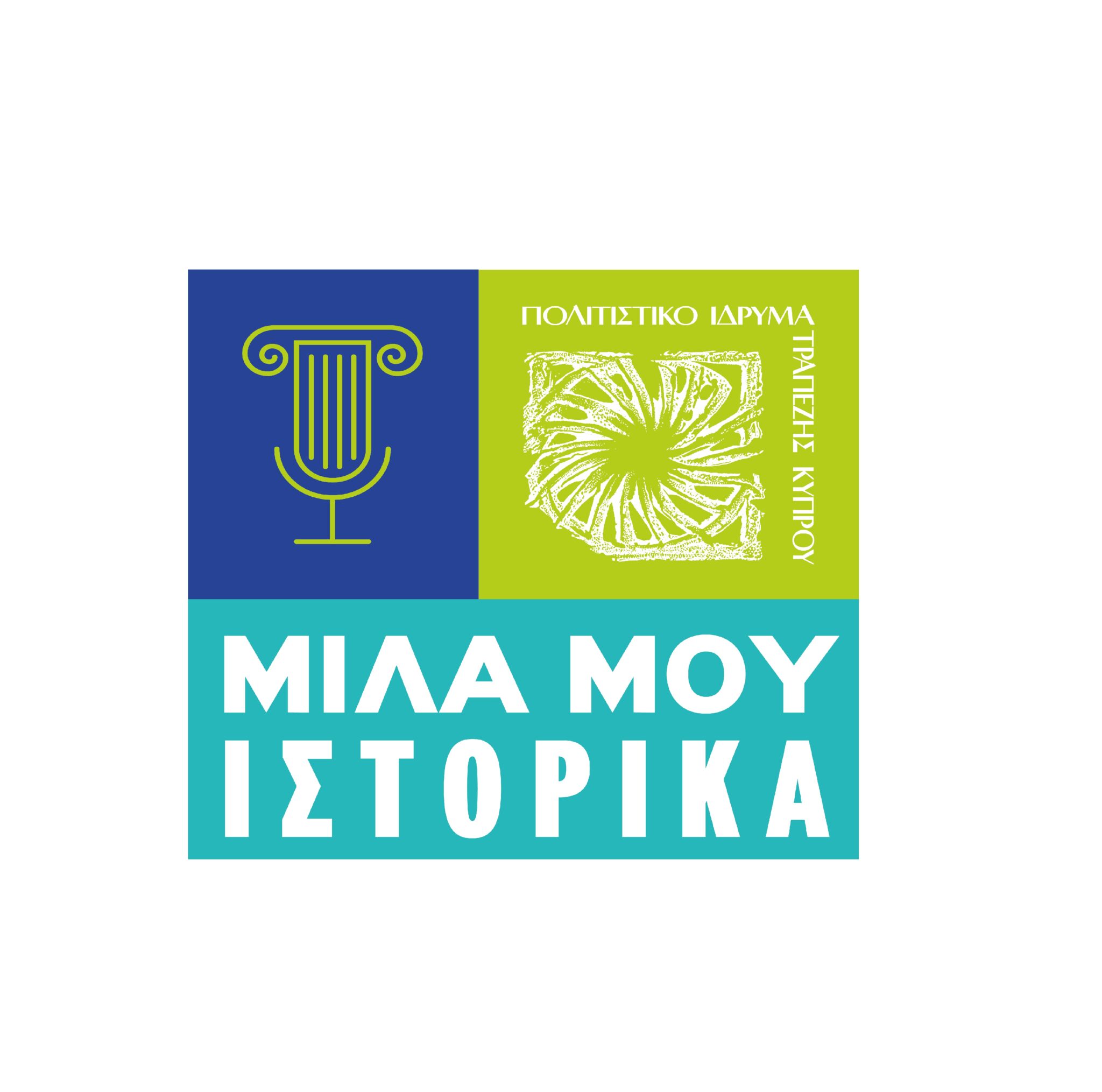 «Η στελέχωση του τμήματος δασών κατά τα πρώτα χρόνια της Αγγλοκρατίας»