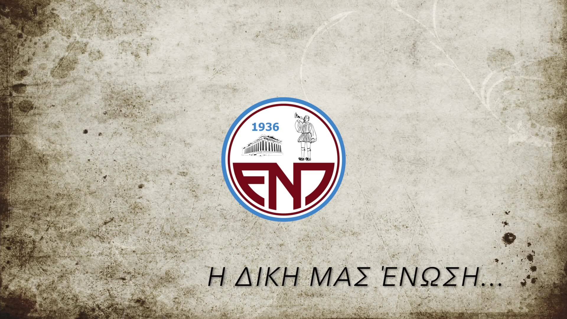 ΕΝΠ: «Ισχύει τελικά ή όχι το Πρωτόκολλο;»