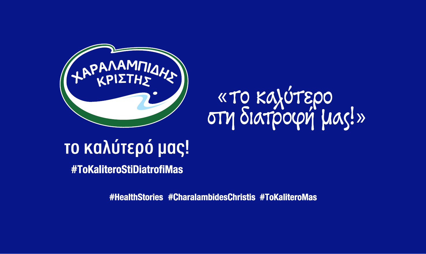 Χαραλαμπίδης Κρίστης, Το καλύτερό μας!