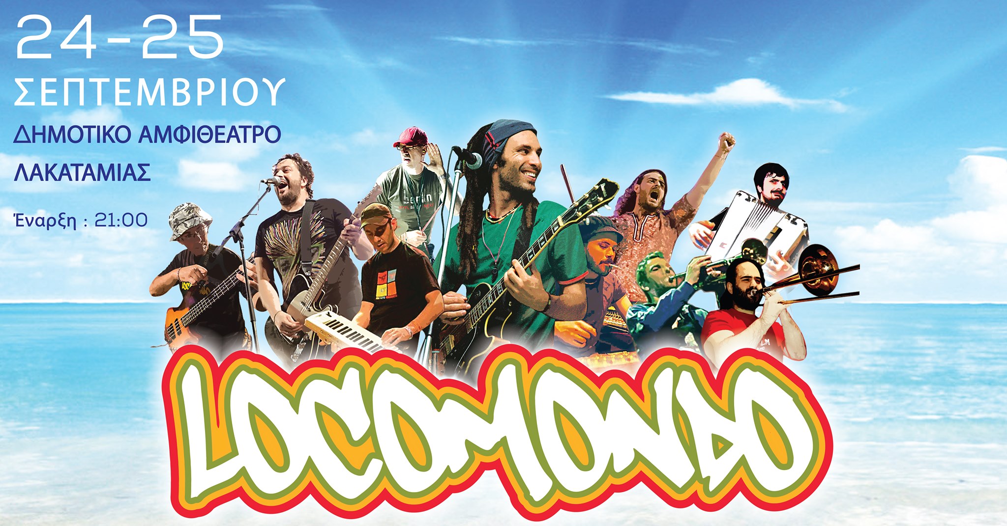 Locomondo Live σε τέσσερις μοναδικές συναυλίες που δεν έχουμε συνηθίσει