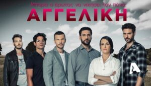 Πρεμιέρα σήμερα για την “Αγγελική” – Η αποκάλυψη για την εξέλιξη της σειράς(VID)
