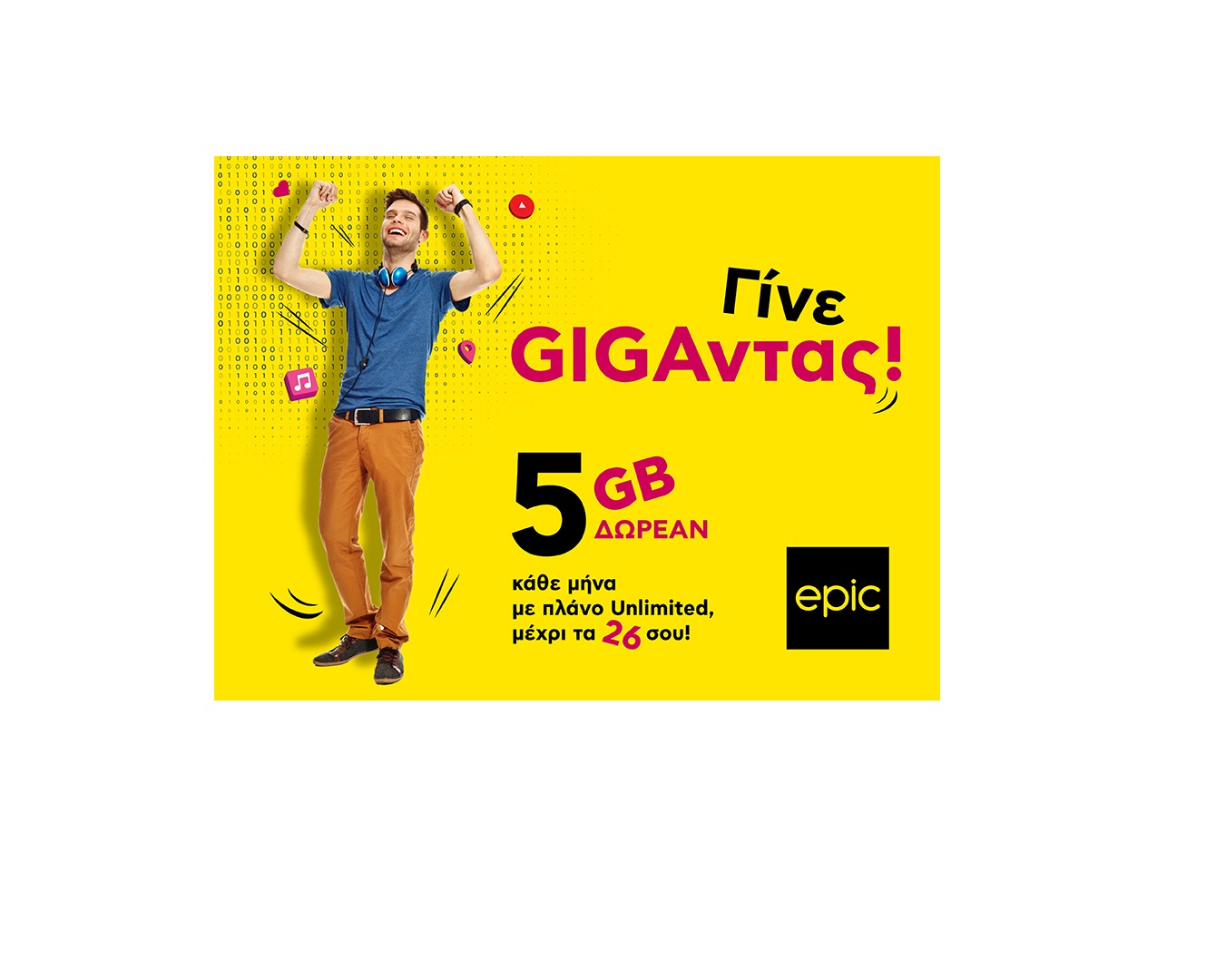 5GB δωρεάν από την Epic κάθε μήνα μέχρι να γίνεις 26!