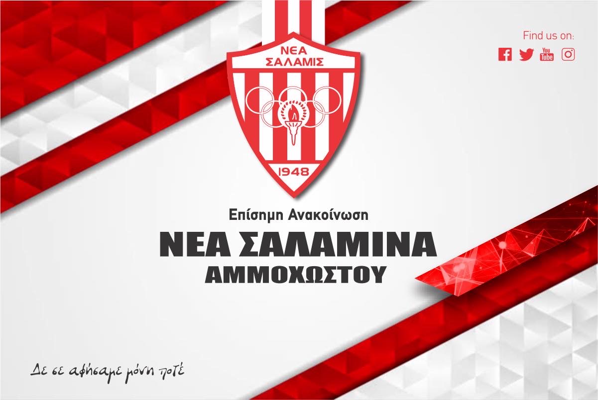 Συνεδρίασαν μετά την αρνητική απάντηση της ΚΟΠ στη Νέα Σαλαμίνα