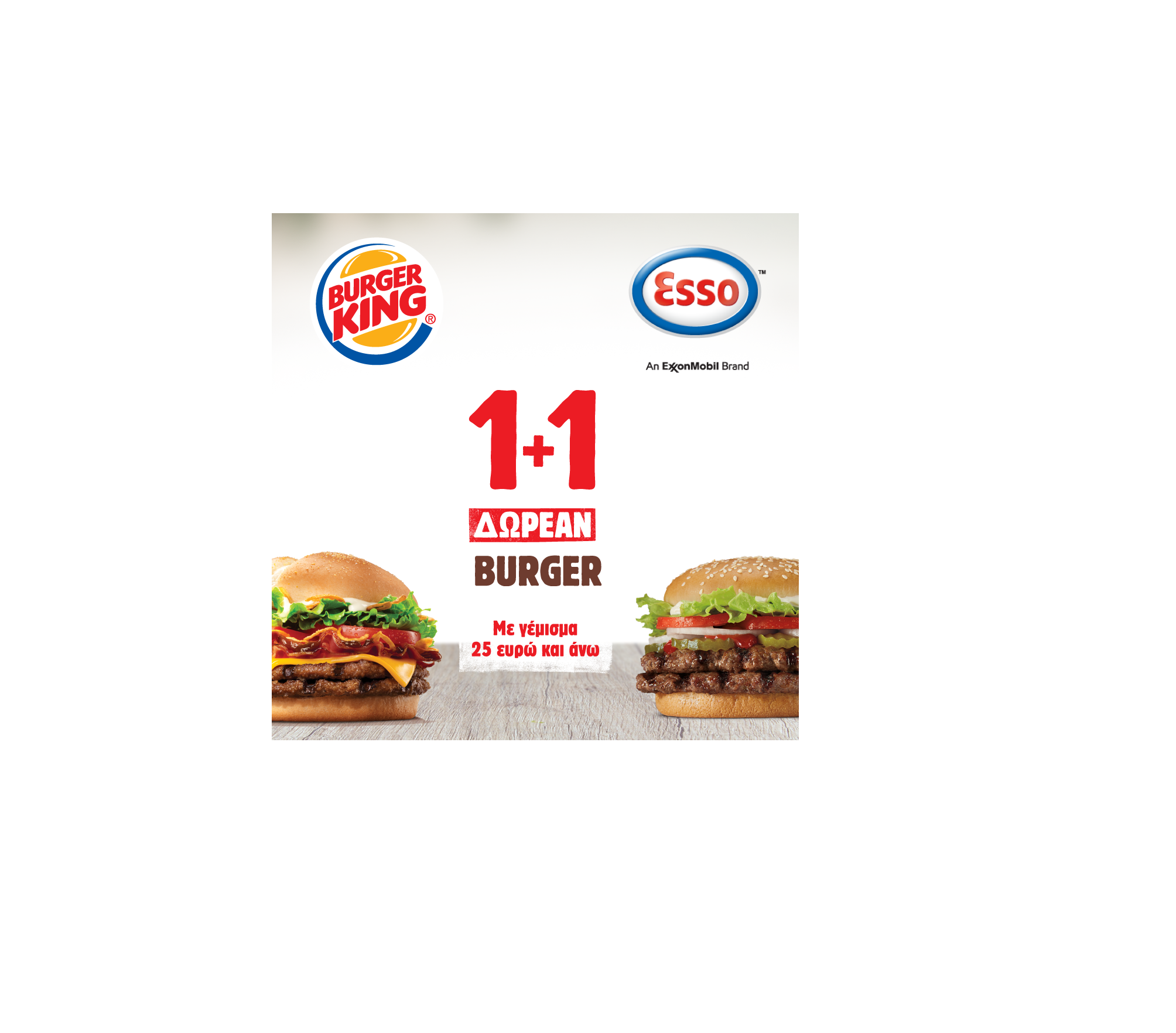 Τα Burger King και η Esso καλωσορίζουν το φθινόπωρο με μια απίστευτη προσφορά!