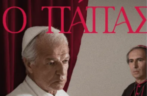 Το έργο του McCarten "Ο Πάπας" έρχεται στην Κύπρο για μοναδικές παραστάσεις