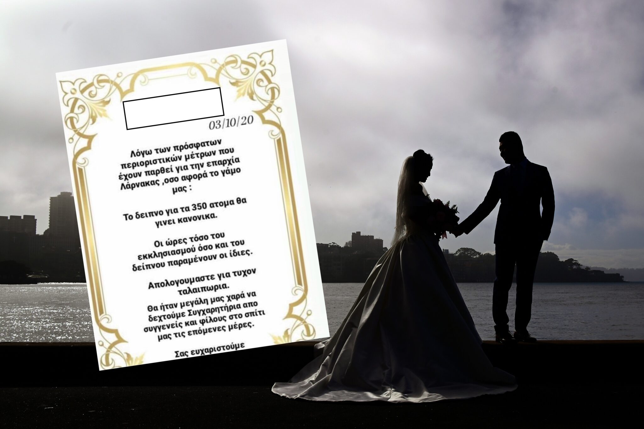 Έτσι ενημέρωσαν μελλόνυμφοι από τη Λάρνακα για τις αλλαγές στον γάμο τους…