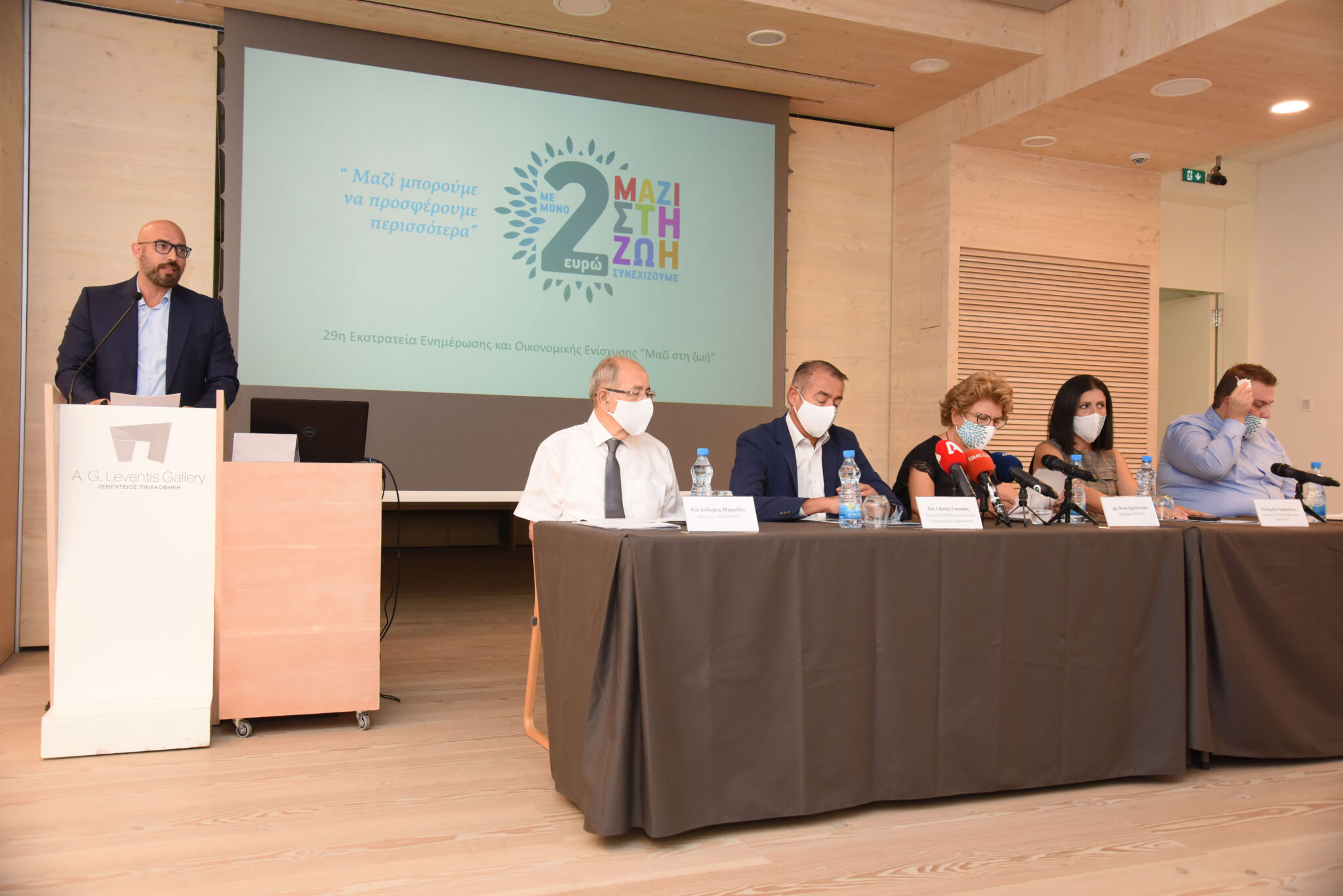 ‘Μαζί στη ζωή’ 29η ΕΚΣΤΡΑΤΕΙΑ ΕΝΗΜΕΡΩΣΗΣ ΚΑΙ ΟΙΚΟΝΟΜΙΚΗΣ ΕΝΙΣΧΥΣΗΣ του ΠΑΣΥΚΑΦ