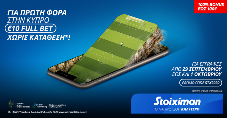Συνεχίζεται η Σούπερ Προσφορά Full Bet €10 χωρίς κατάθεση