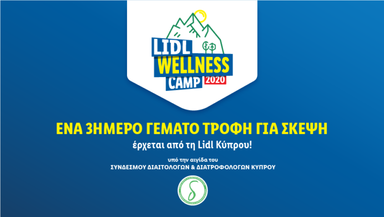 Lidl Wellness Camp: Ένα τριήμερο γεμάτο «τροφή για σκέψη» έρχεται τον Οκτώβριο!