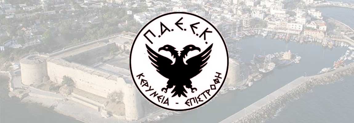 Εγκρίθηκε η επαναδραστηριοποίηση της ΠΑΕΕΚ Κερύνειας στο μπάσκετ