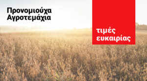 Altamira Real Estate: 200 επιλεγμένα αγροτεμάχια σε τιμές ευκαιρίας